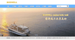 Desktop Screenshot of boswell-cn.com